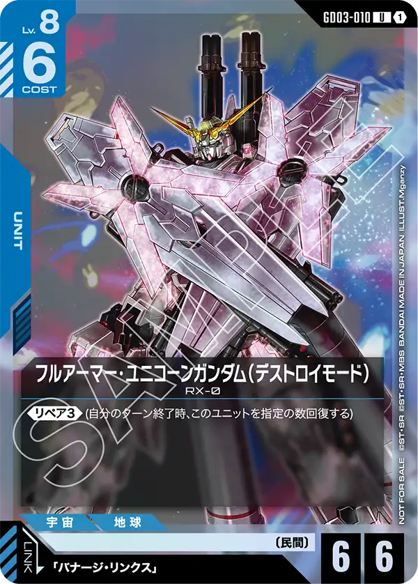 GD03-010_p2_フルアーマー・ユニコーンガンダム（デストロイモード）