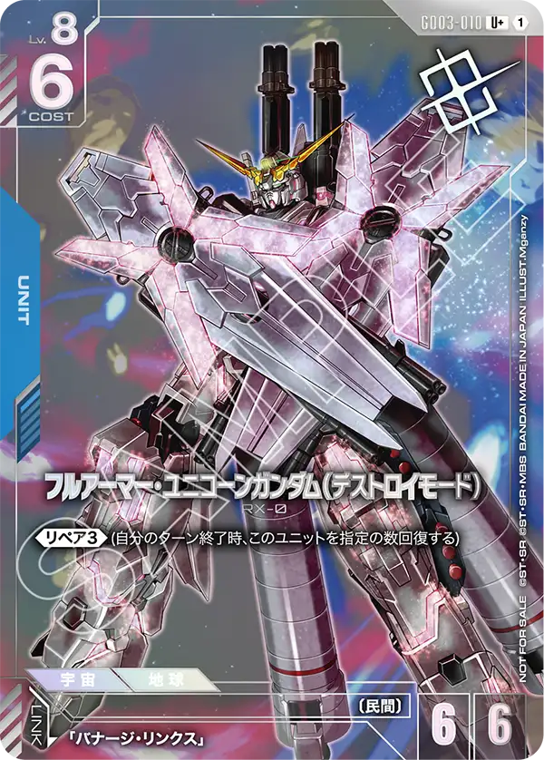 GD03-010_p3_フルアーマー・ユニコーンガンダム（デストロイモード）