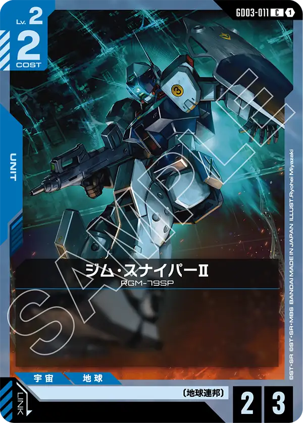 GD03-011_ジム・スナイパーII