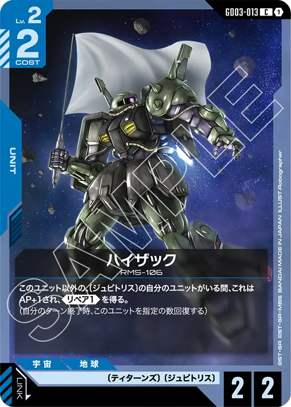 GD03-013_ハイザック
