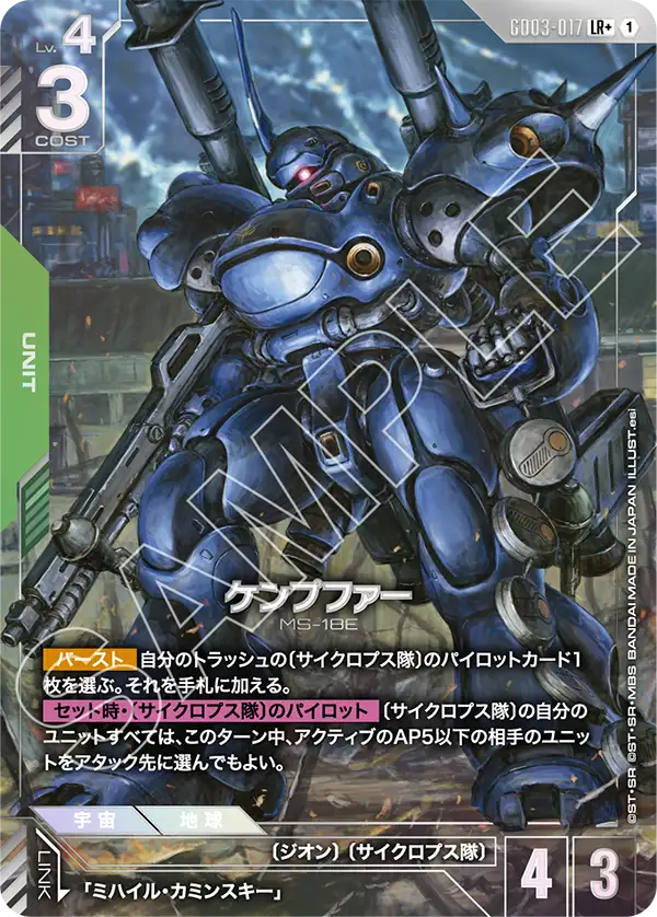 GD03-017_p1_ケンプファー