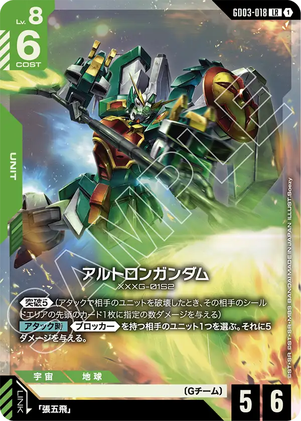 GD03-018_アルトロンガンダム
