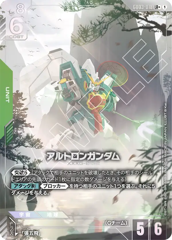 GD03-018_p1_アルトロンガンダム
