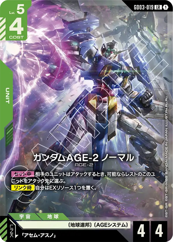 GD03-019_ガンダムAGE-2 ノーマル
