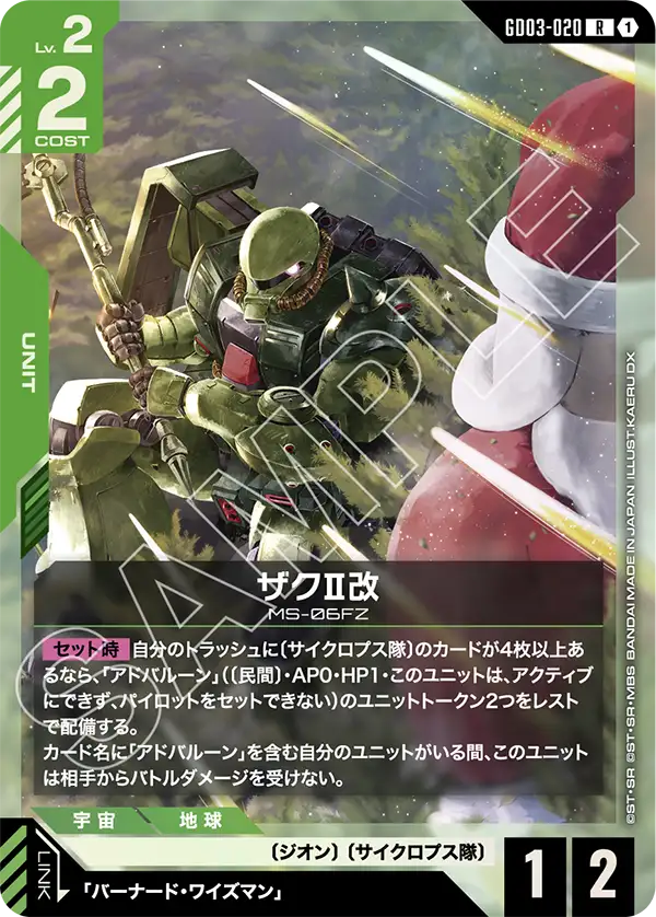 GD03-020_ザクⅡ改