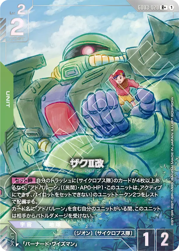 GD03-020_p1_ザクⅡ改