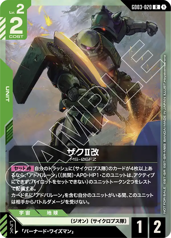 GD03-020_p3_ザクⅡ改