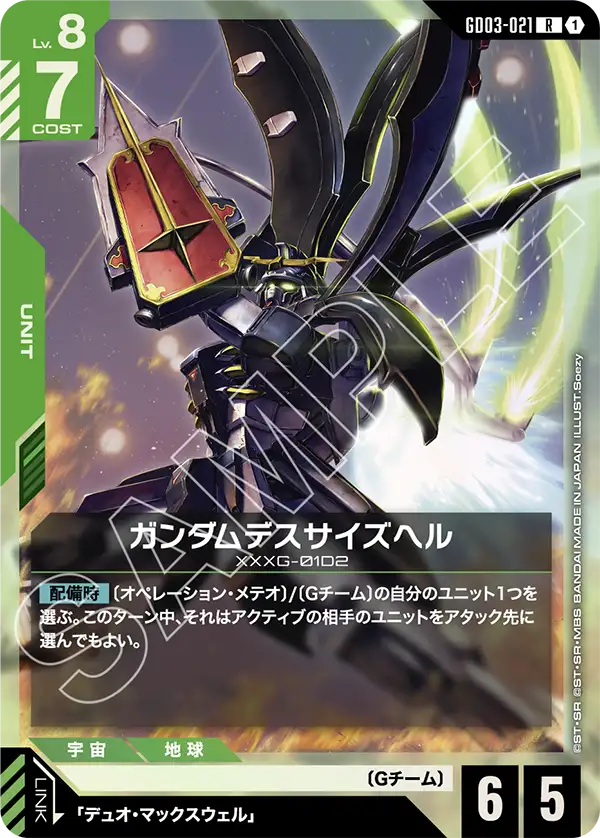 GD03-021_ガンダムデスサイズヘル