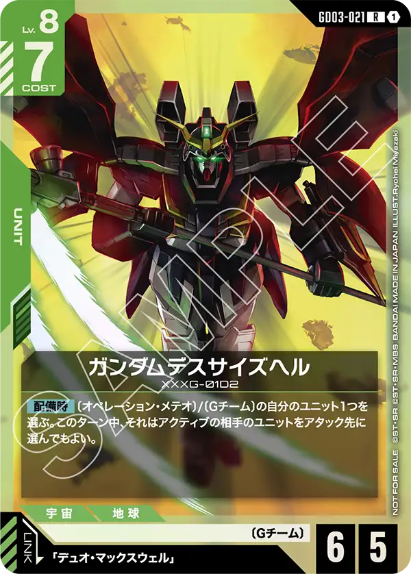 GD03-021_p1_ガンダムデスサイズヘル