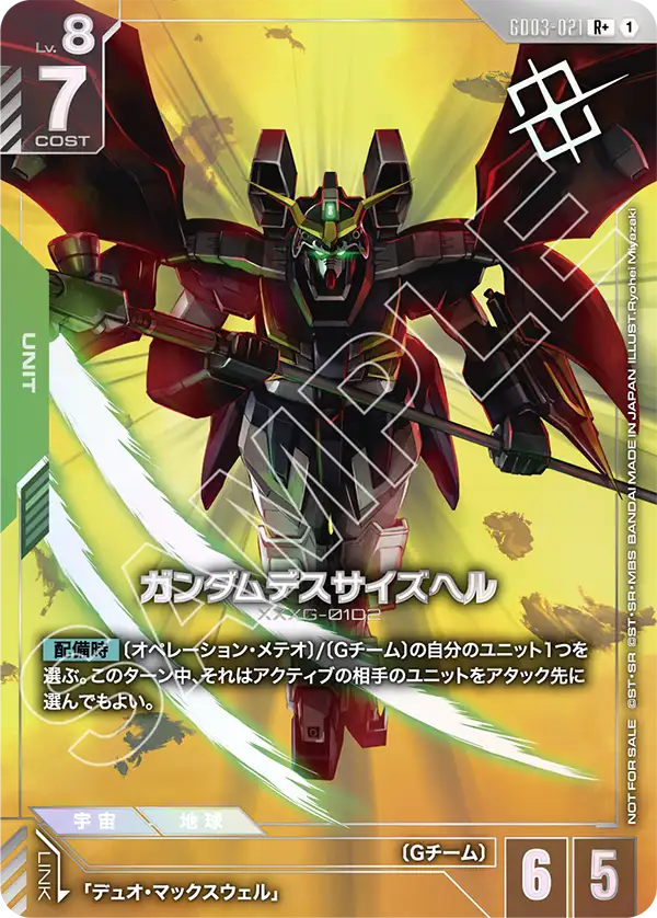 GD03-021_p2_ガンダムデスサイズヘル