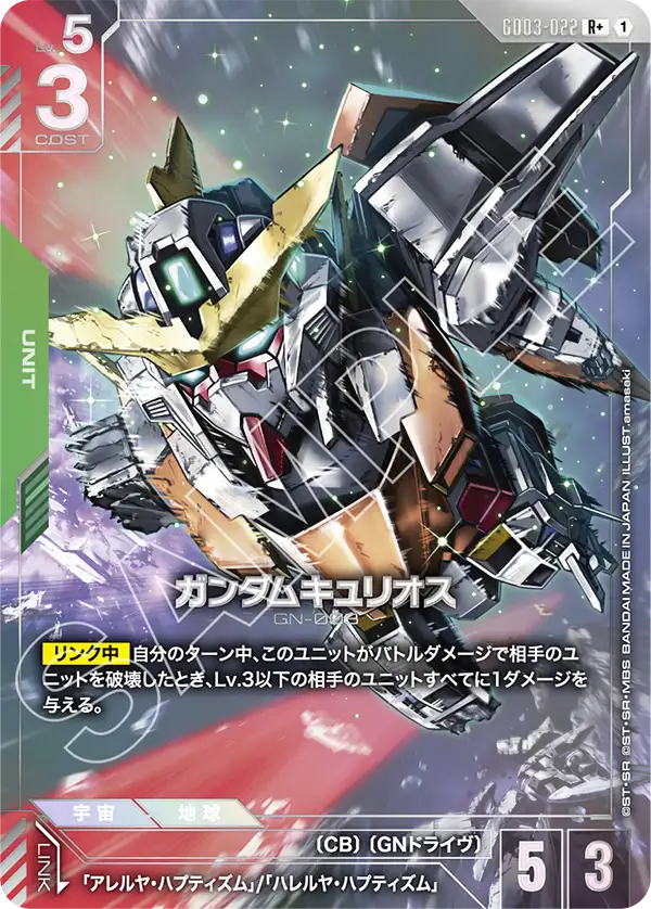 GD03-022_p1_ガンダムキュリオス