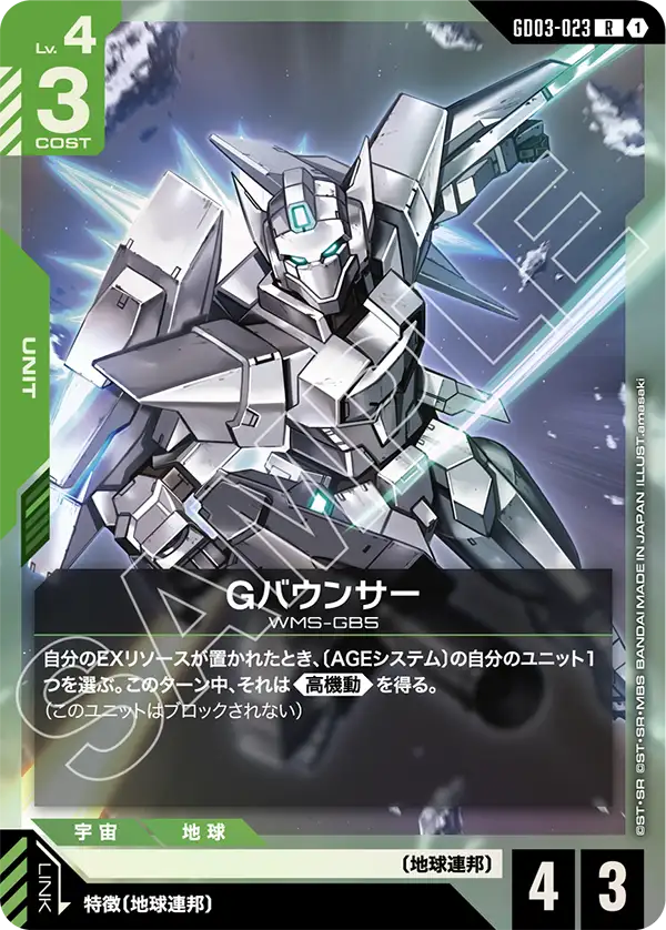 GD03-023_Gバウンサー