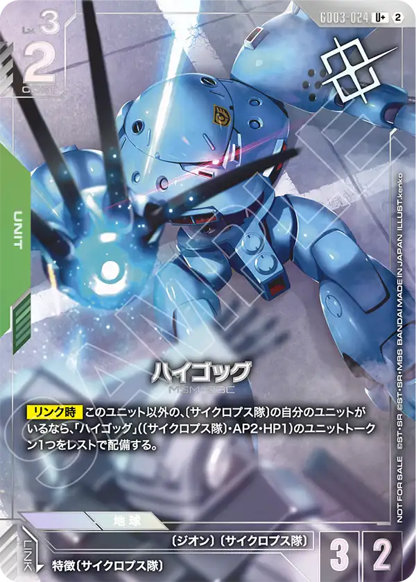 GD03-024_p2_ハイゴッグ