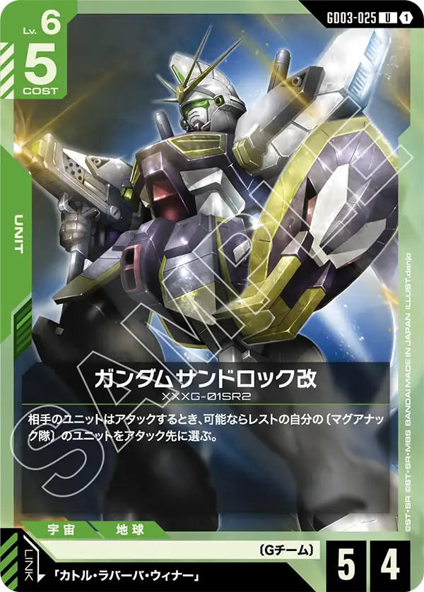 GD03-025_ガンダムサンドロック改
