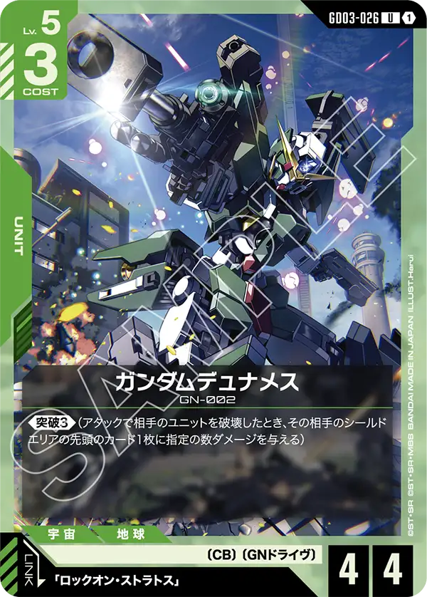 GD03-026_ガンダムデュナメス