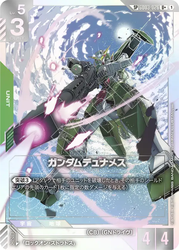 GD03-026_p1_ガンダムデュナメス
