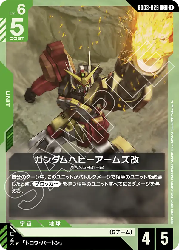 GD03-029_ガンダムヘビーアームズ改