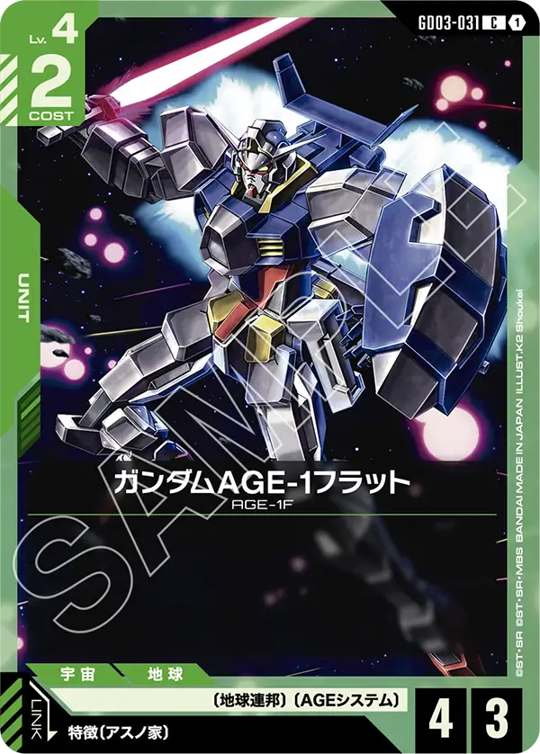 GD03-031_ガンダムAGE-1フラット