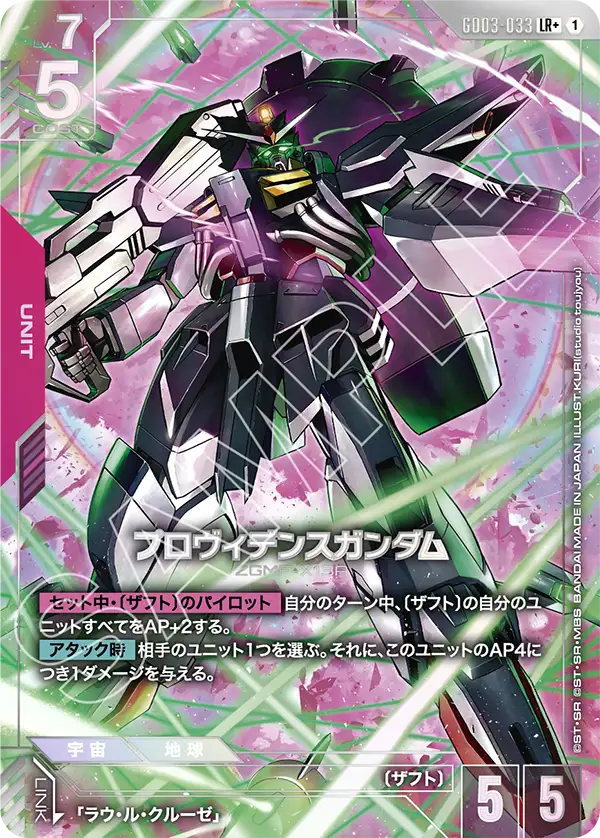 GD03-033_p1_プロヴィデンスガンダム