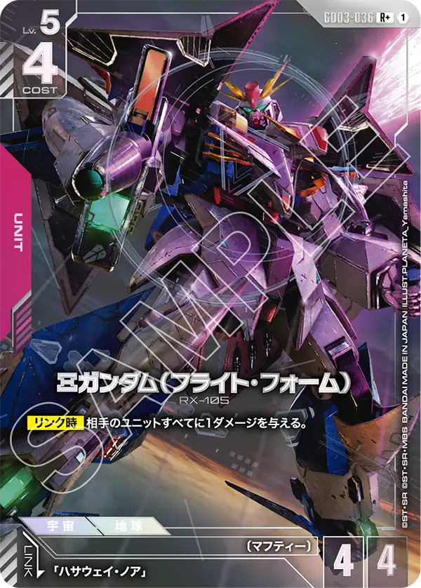 GD03-036_p1_Ξガンダム（フライト・フォーム）