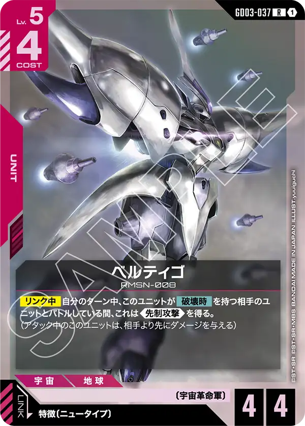 GD03-037_ベルティゴ