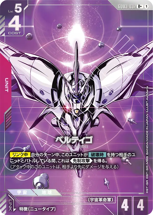 GD03-037_p1_ベルティゴ