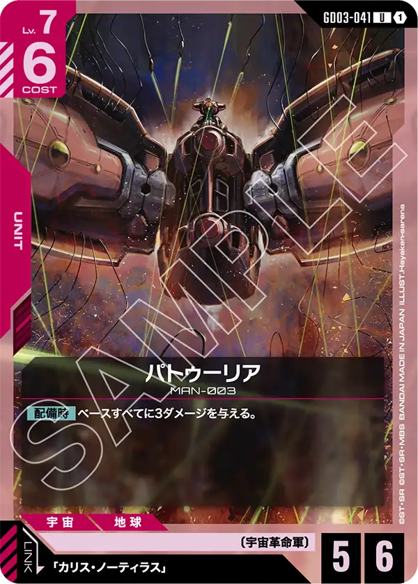 GD03-041_パトゥーリア