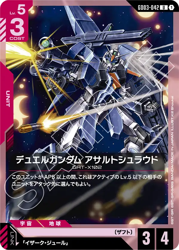 GD03-042_デュエルガンダム アサルトシュラウド