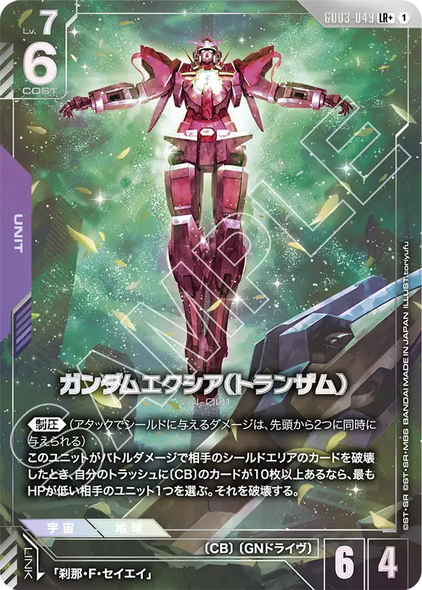 GD03-049_p1_ガンダムエクシア（トランザム）