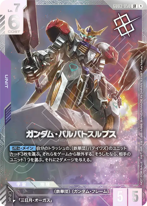 GD03-050_p3_ガンダム・バルバトスルプス
