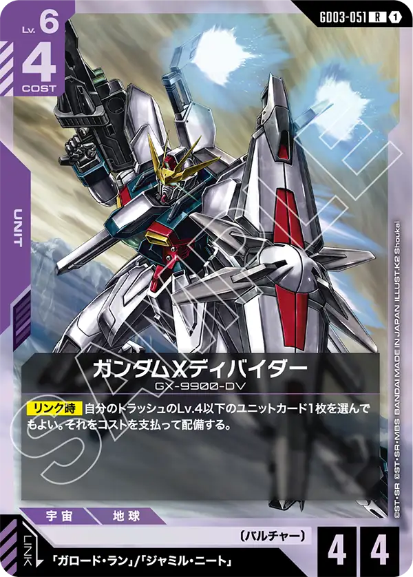 GD03-051_ガンダムXディバイダー