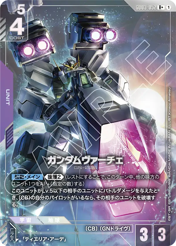 GD03-052_p1_ガンダムヴァーチェ