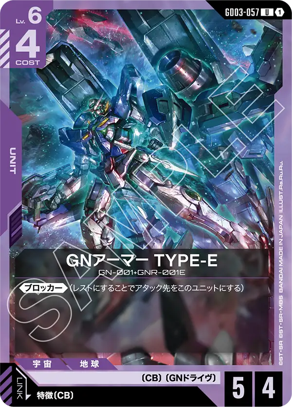 GD03-057_GNアーマー TYPE-E
