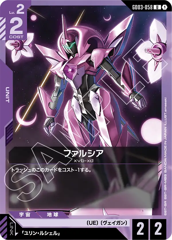 GD03-058_ファルシア