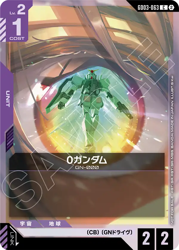 GD03-063_p1_0ガンダム