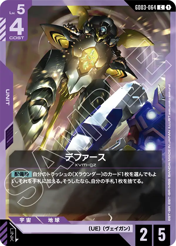 GD03-064_デファース