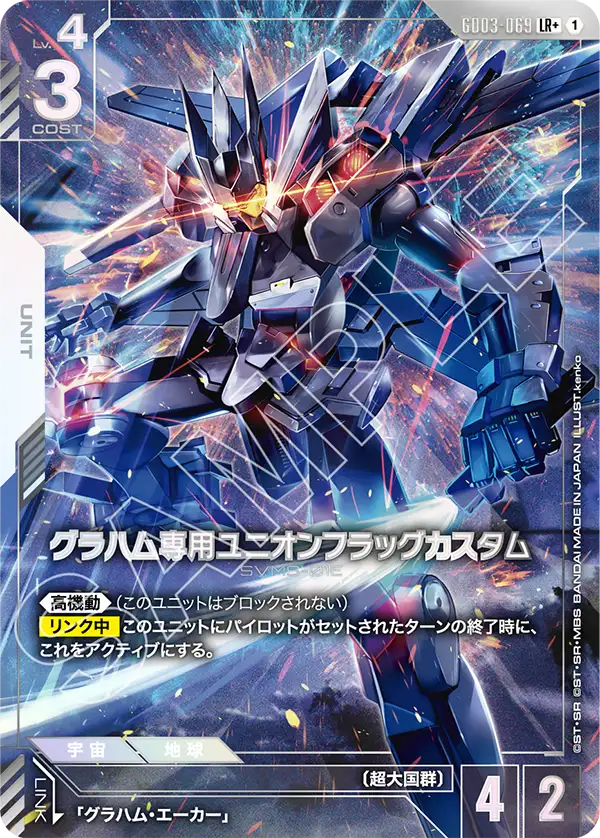 GD03-069_p1_グラハム専用ユニオンフラッグカスタム