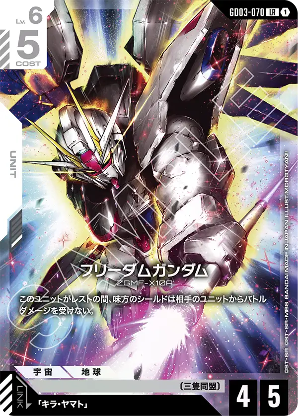 GD03-070_フリーダムガンダム