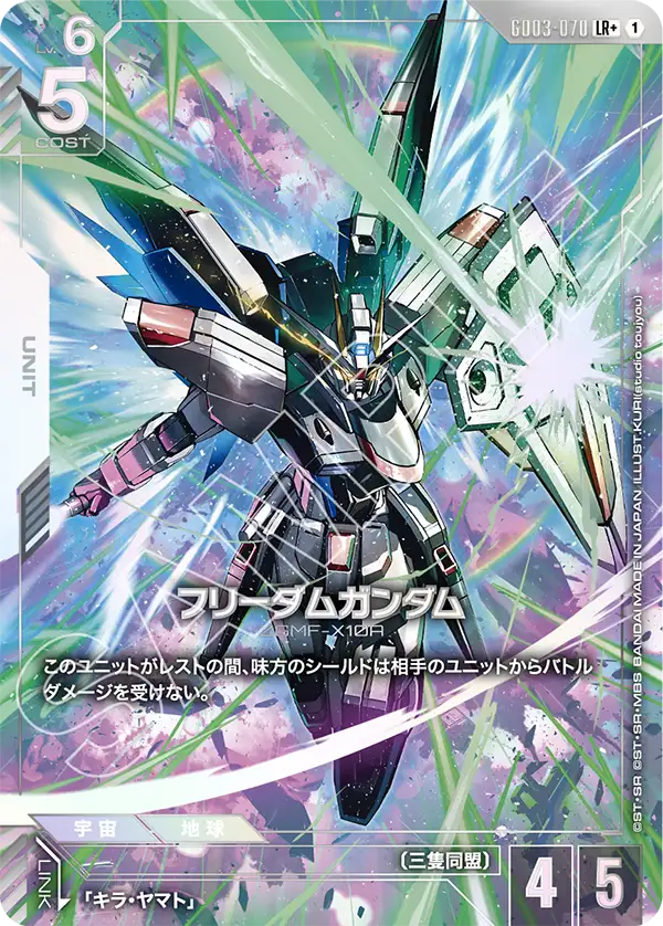 GD03-070_p1_フリーダムガンダム