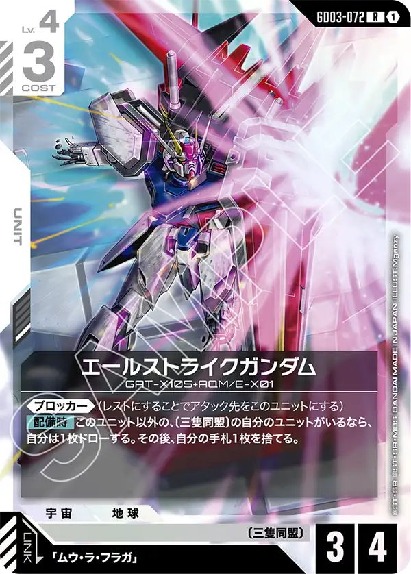 GD03-072_エールストライクガンダム