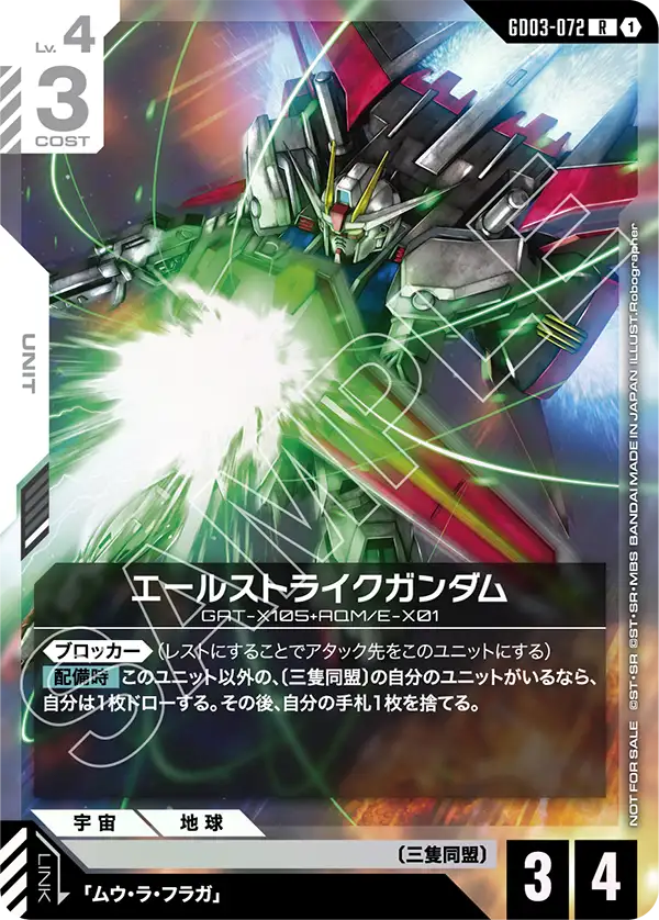 GD03-072_p1_エールストライクガンダム