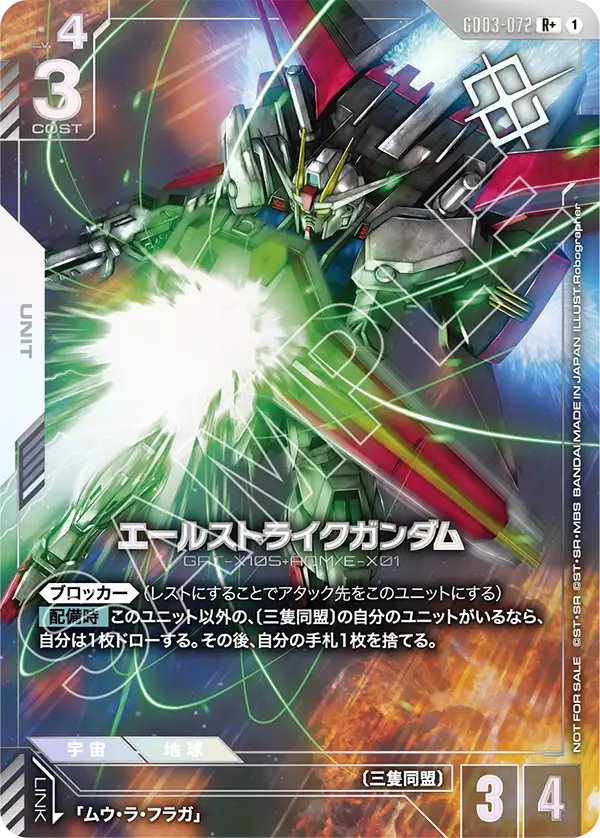 GD03-072_p2_エールストライクガンダム