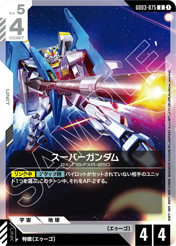 GD03-075_スーパーガンダム