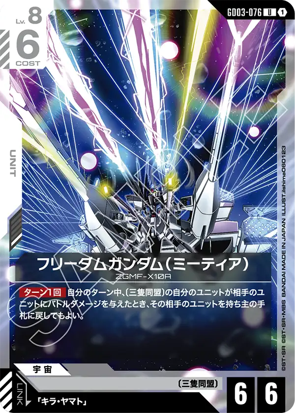 GD03-076_フリーダムガンダム（ミーティア）