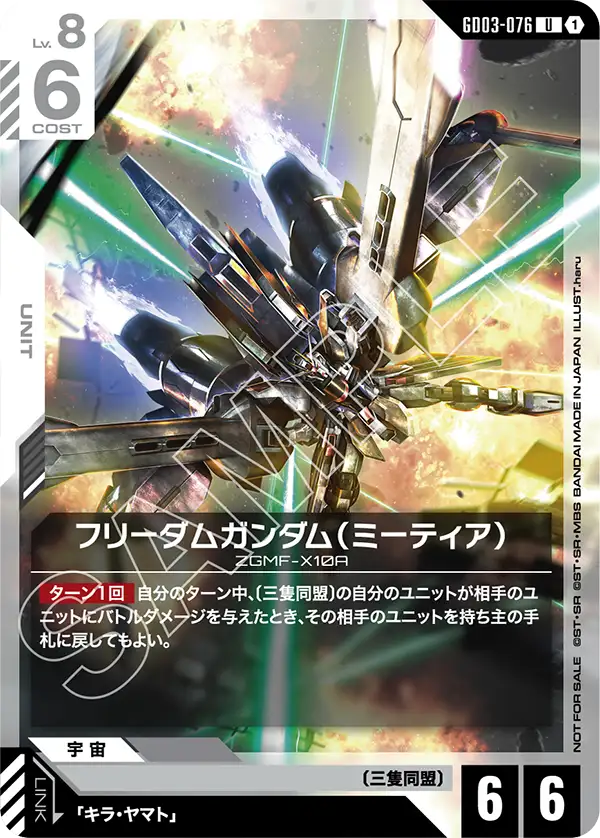 GD03-076_p1_フリーダムガンダム（ミーティア）