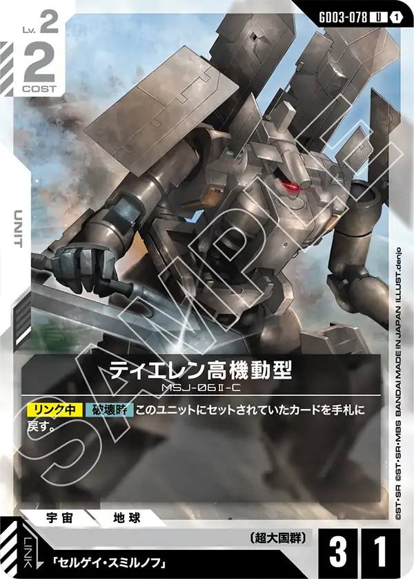 GD03-078_ティエレン高機動型