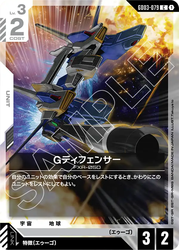 GD03-079_Gディフェンサー