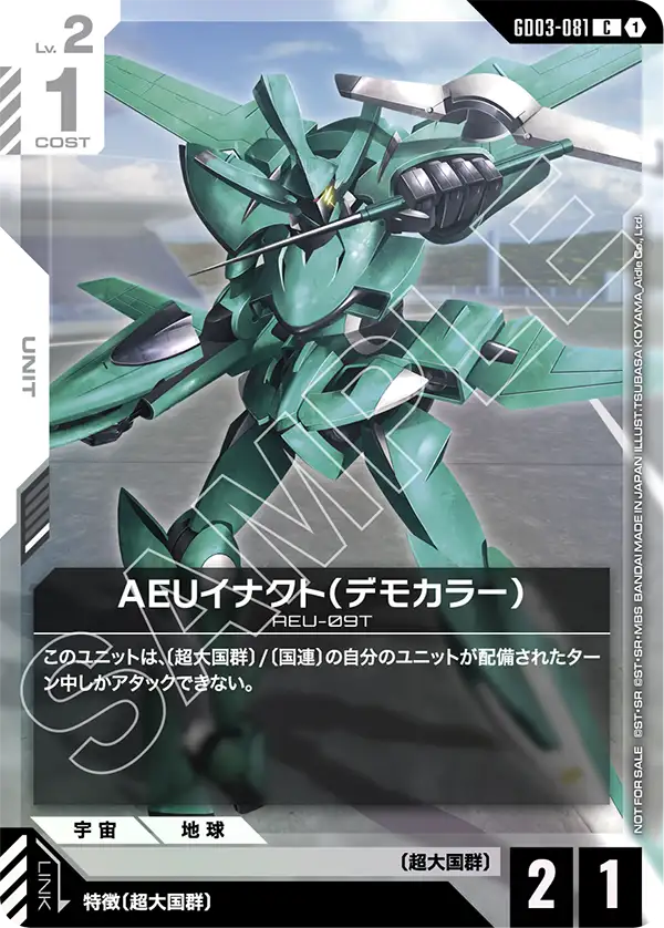 GD03-081_p1_AEUイナクト（デモカラー）