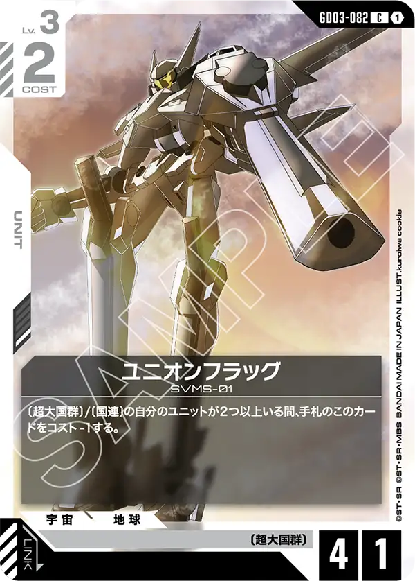 GD03-082_ユニオンフラッグ