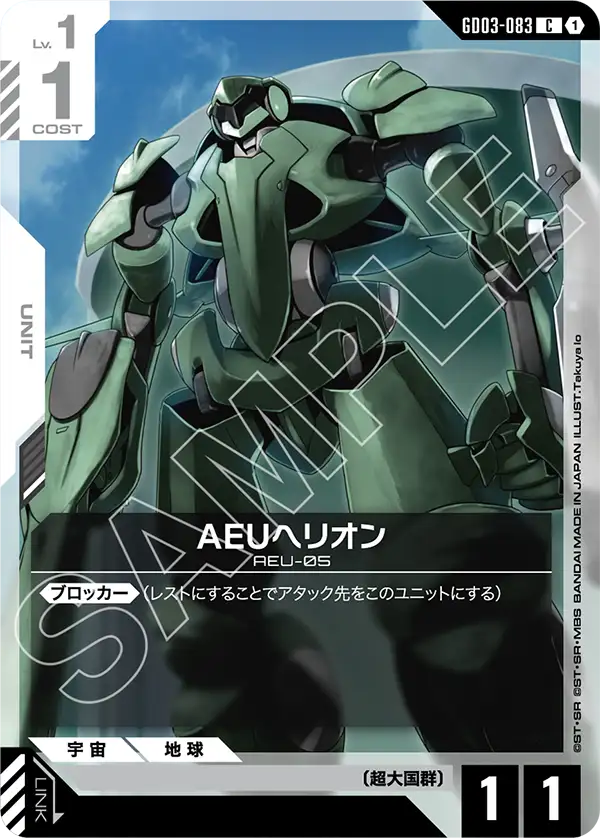 GD03-083_AEUヘリオン